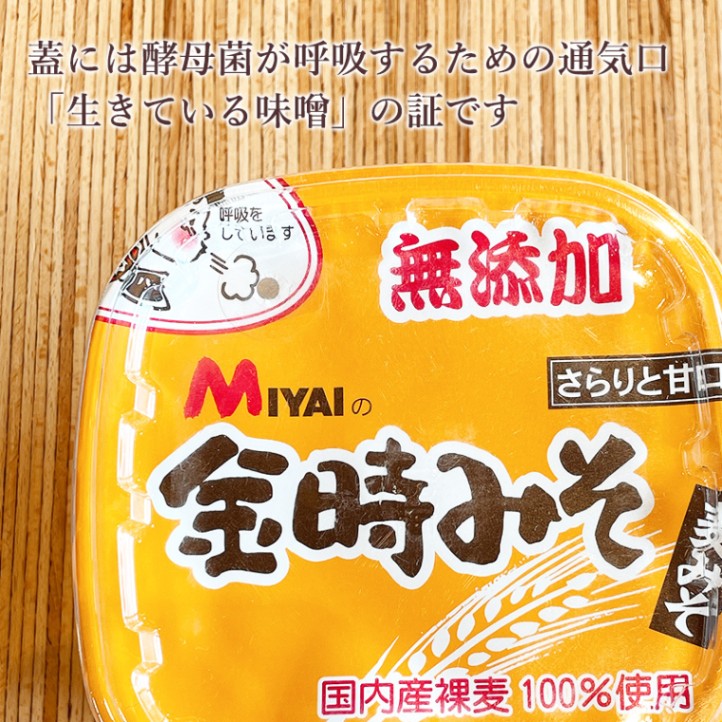 金時みそ無添加麦みそ 800gカップ【姉妹都市商品】 | 食 | あ