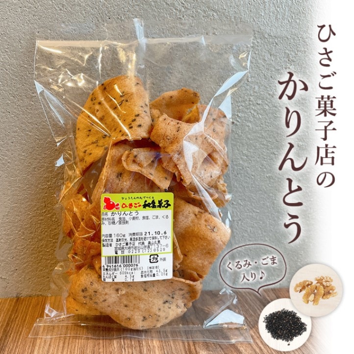 ひさごのかりんとう すべての商品 あ・ら・伊達な道の駅かりんとう,岩出山,ひさご,ひさご菓子店,ごま,くるみ