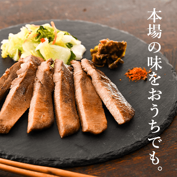 やわらか厚切り牛たん 155g | 食,肉 | あ・ら・伊達な道の駅牛タン