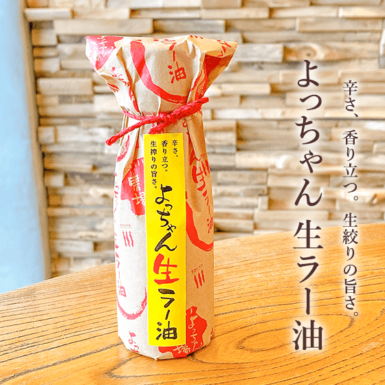 よっちゃん農場 よっちゃん生ラー油70ml | 食,調味料 | あ・ら・伊達な