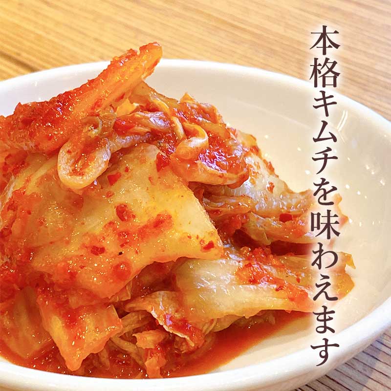 本場韓国 白菜キムチ（中辛）500g | すべての商品 | あ・ら・伊達な道