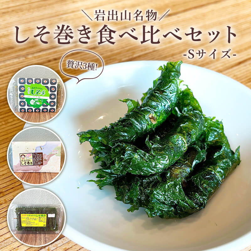 三枚肉しそ巻き 6_000000000056.jpg?1678209904