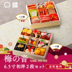 【梅の音】和洋二段重【6.5寸】