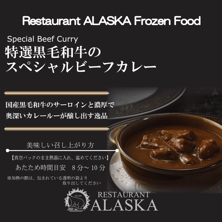 冷凍】特選黒毛和牛のスペシャルビーフカレー | カレー | レストラン