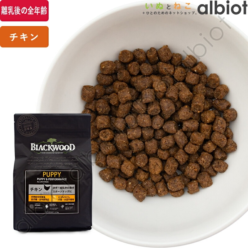 ブラックウッド パピー ドッグフード