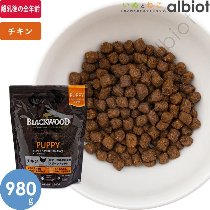 ブラックウッド パピー 980g