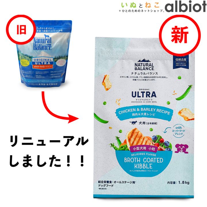 ナチュラルバランス オリジナルウルトラ 犬用 鶏肉＆大麦レシピ［全年齢用］小粒 ドッグフード ドライフード （旧ホールボディヘルス スモールバイツ）