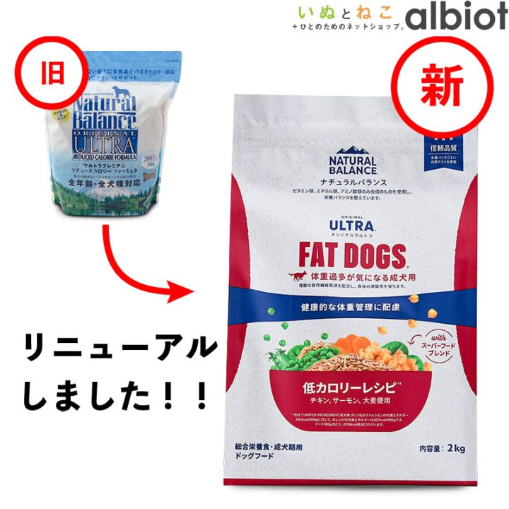 ナチュラルバランス オリジナルウルトラ FAT DOG 低カロリーレシピ チキン＆サーモン ドッグフード ドライフード （旧リデュースカロリー）