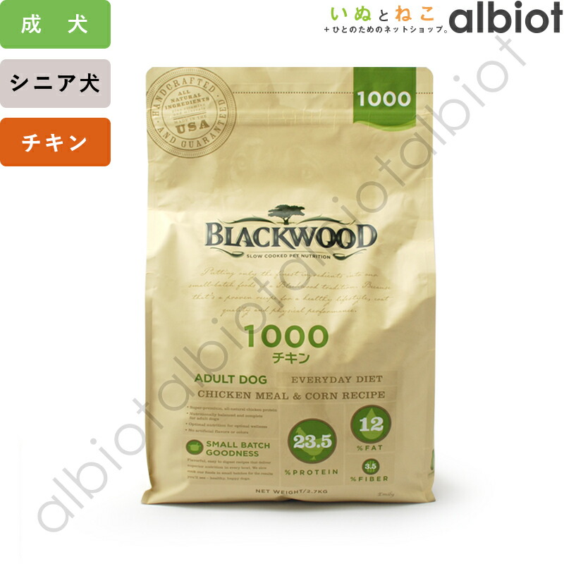 ブラックウッド 1000 ドッグフード