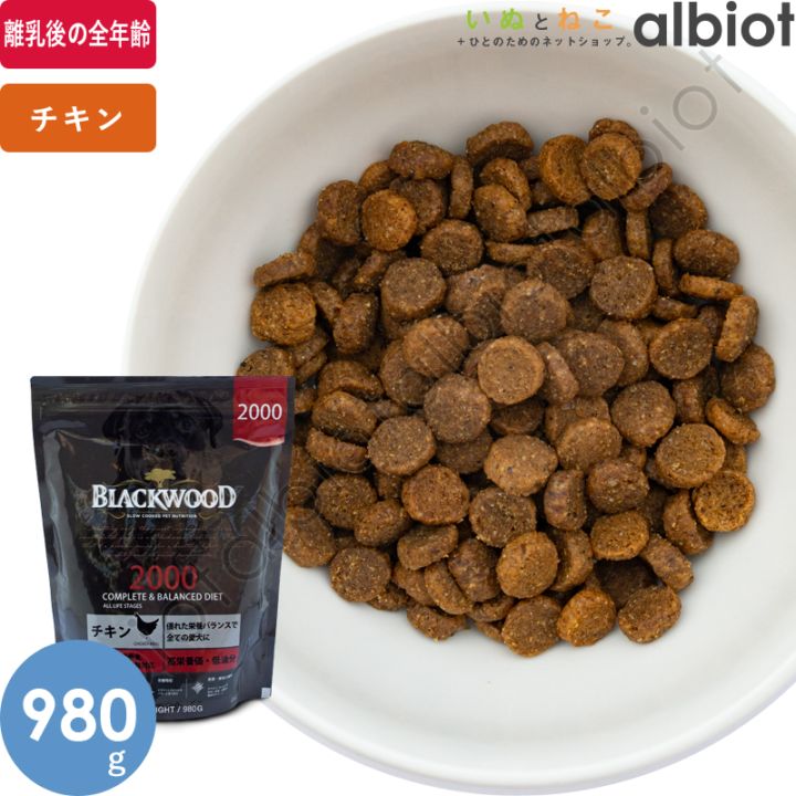 ブラックウッド 2000 980g