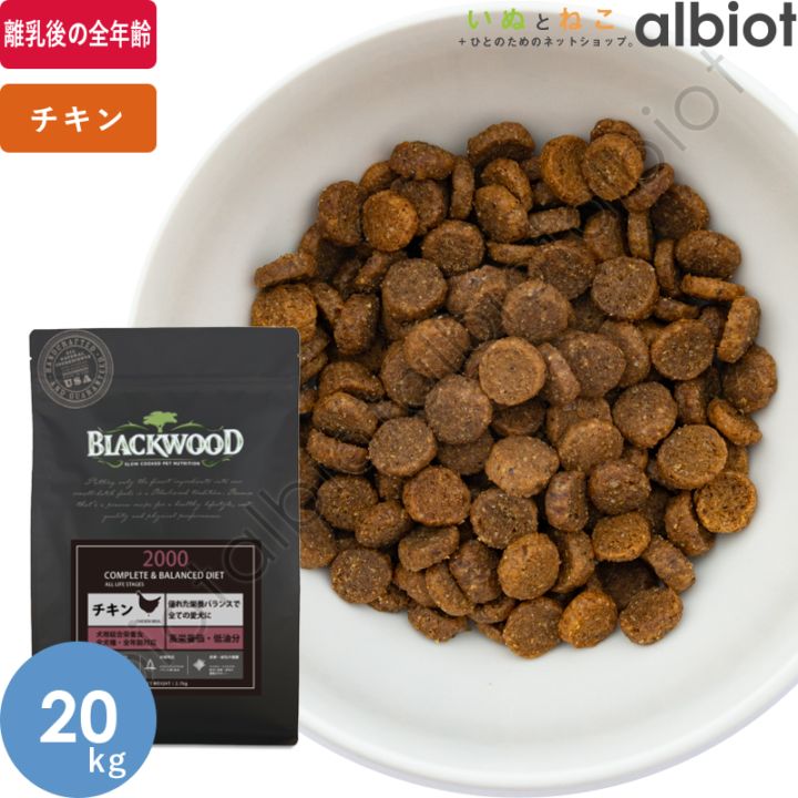 ブラックウッド 2000 20kg