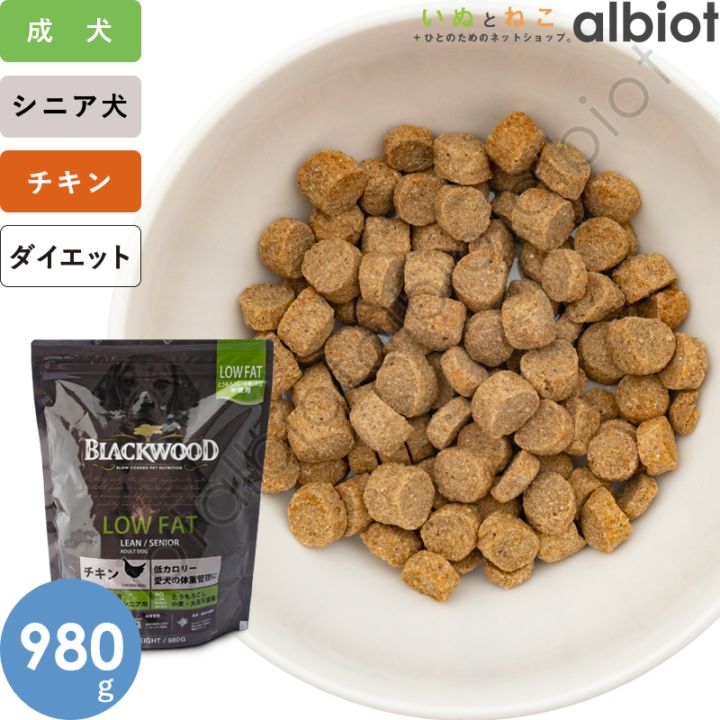 ブラックウッド ローファット 980g
