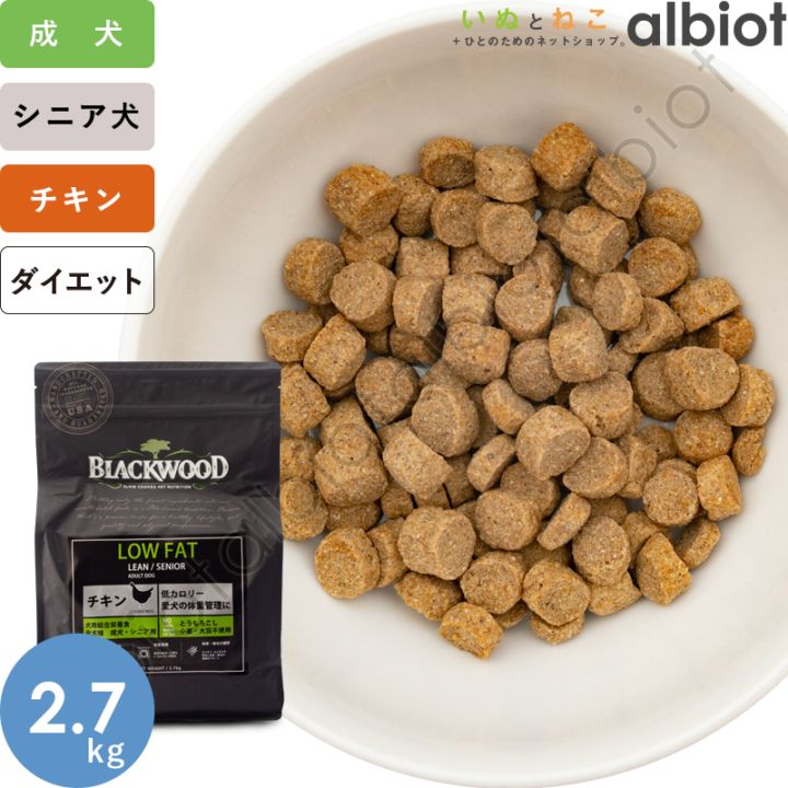 ブラックウッド ローファット 2.7kg