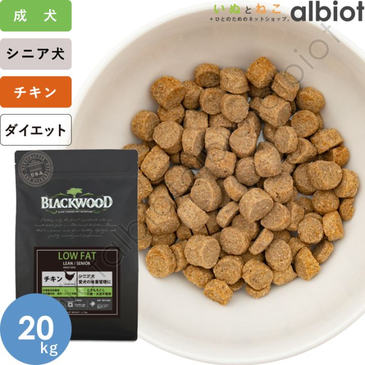 ブラックウッド ローファット 20kg (5kg×4袋)