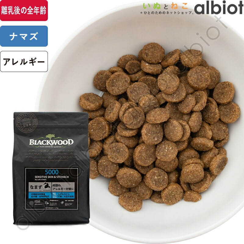 ブラックウッド 5000 ドッグフード