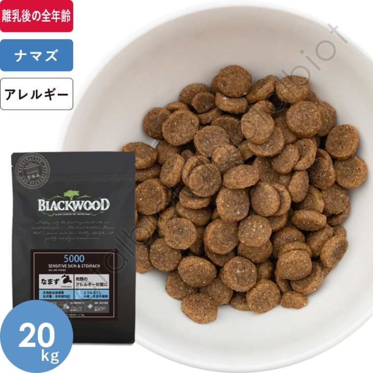 ブラックウッド 5000 20kg