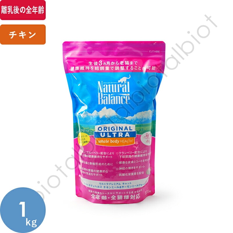 ナチュラルバランス ホールボディヘルスキャット キャットフード 1kg