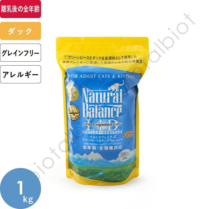 ナチュラルバランス グリーンピース＆ダック キャットフード 1kg