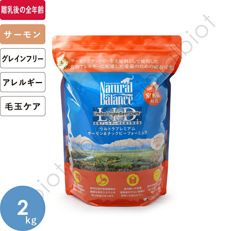 ナチュラルバランス サーモン＆チックピー キャットフード 2kg