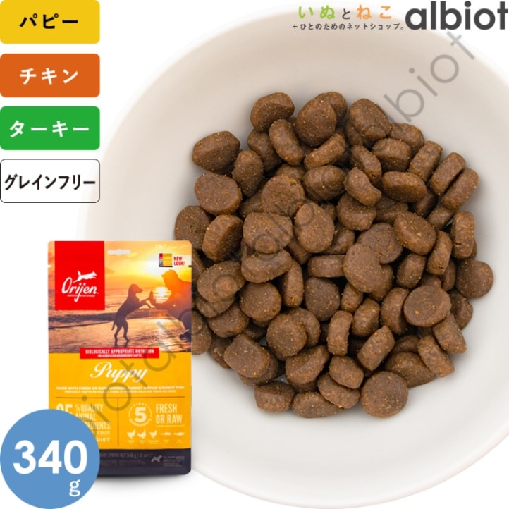 オリジン パピー 340g
