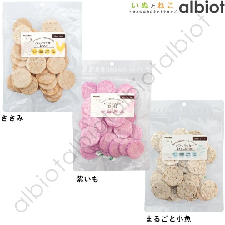 ナチュラルハーベスト パフクラッカー 50g ［ 紫いも | ささみ | まるごと小魚 ］