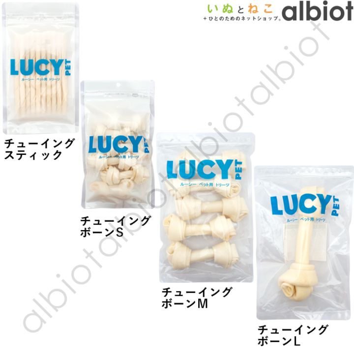 LUCY PET ルーシーペット チューイングスティック/チューイングボーン
