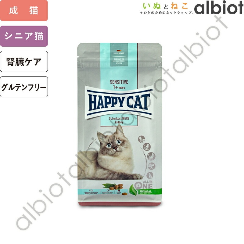 ハッピーキャット センシティブ ダイエットニーレ（腎臓ケア）