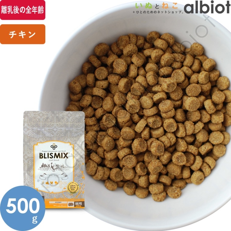 ブリスミックス チキン 500g キャットフード