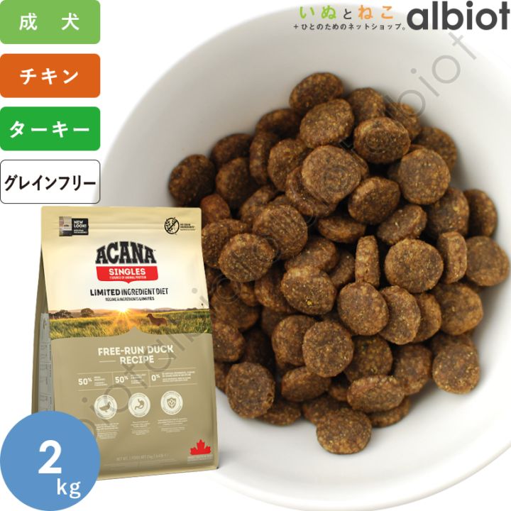 アカナ フリーランダック 2kg