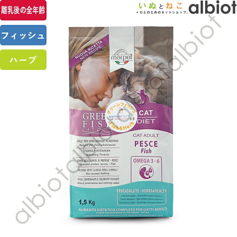 グリーンフィッシュ キャットドライ