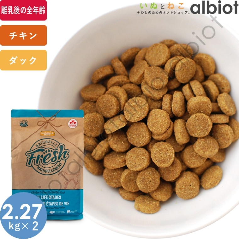 ナチュラリーフレッシュ チキン＆ダック 2.27kg × 2袋