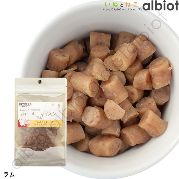 ナチュラルハーベスト ジャーキーマイスター ラム 50g