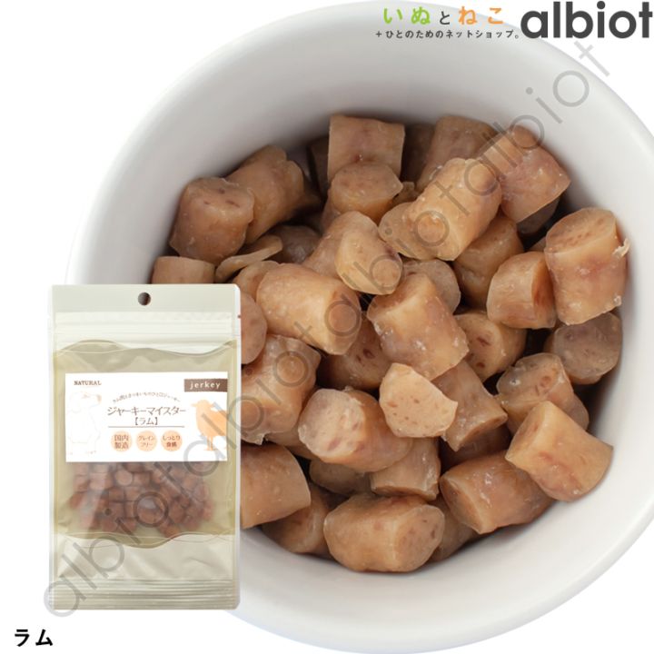 ナチュラルハーベスト ジャーキーマイスター ラム 50g