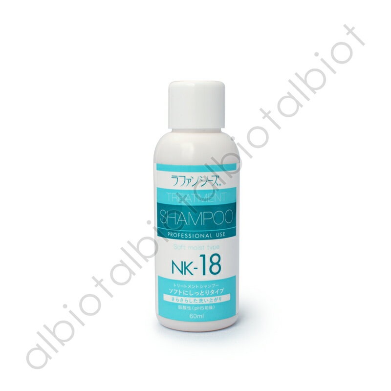 ラファンシーズ トリートメントシャンプー　NK-18　60ml