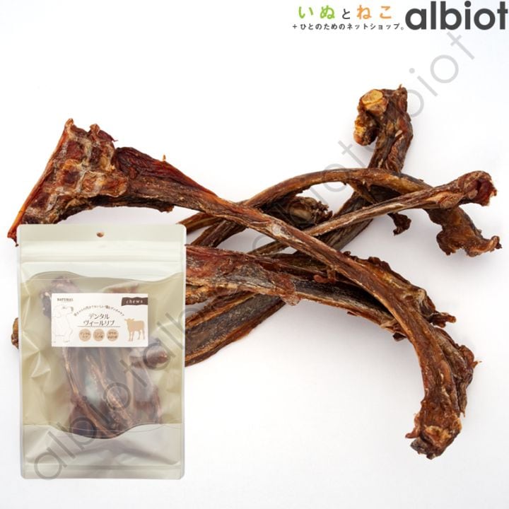 ナチュラルハーベスト デンタルヴィールリブ 100g