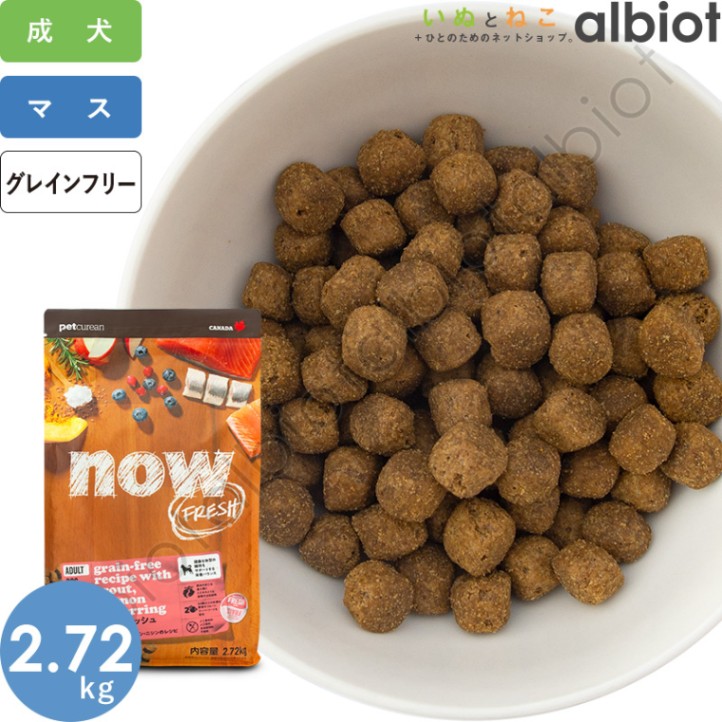 ナウフレッシュ グレインフリー フィッシュアダルト 2.72kg レギュラー粒 ドッグフード