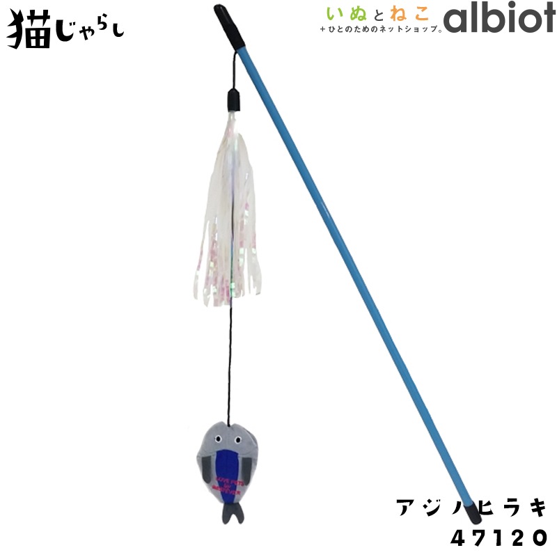 猫じゃらし/キャットティーザー [アジノヒラキ #47122]