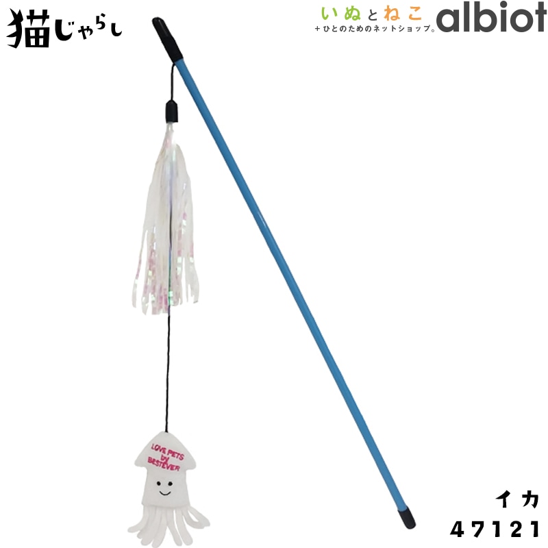 猫じゃらし/キャットティーザー [イカ #47121]