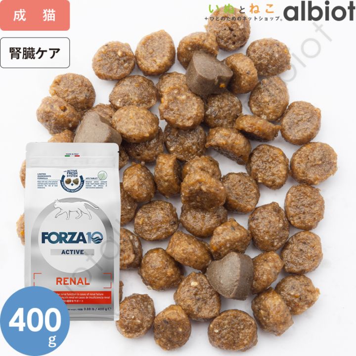 FORZA10 フォルツァディエチ アクティブライン リナールアクティブ 腎臓ケア 400g キャットフード