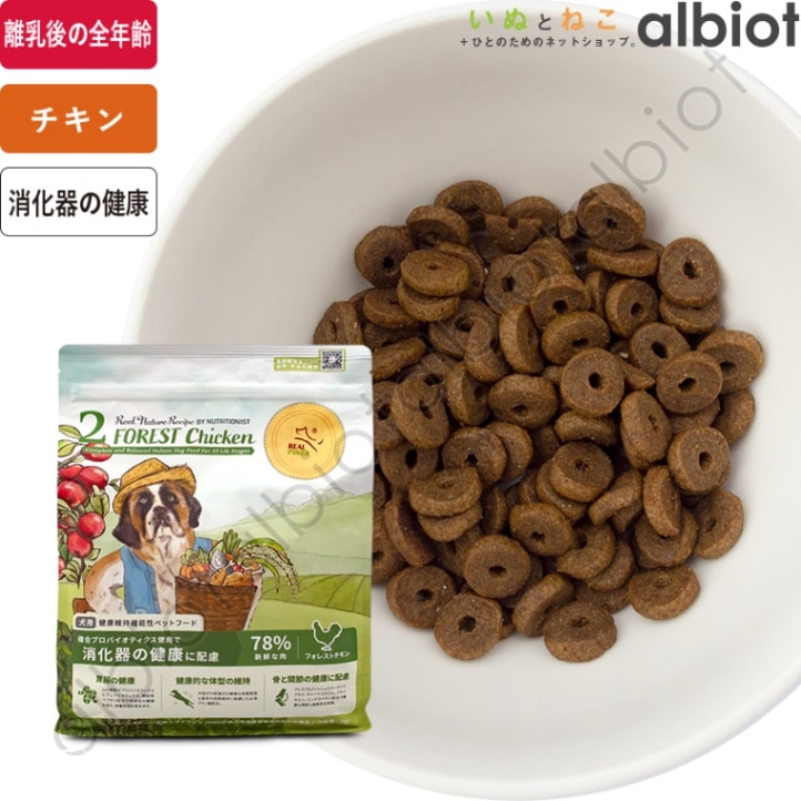 リアルネイチャーレシピ NO.2 フォレストチキン ドッグフード