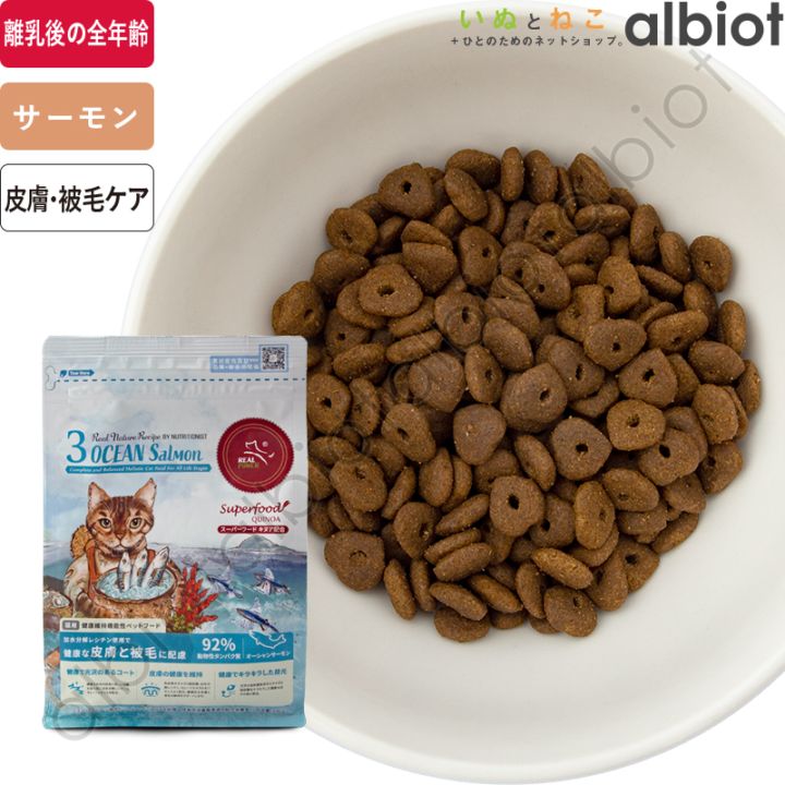 リアルネイチャーレシピ NO.3 オーシャンサーモン キャットフード