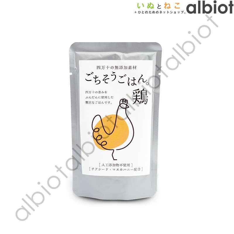 アルビオ ごちそうごはん。鶏 100g