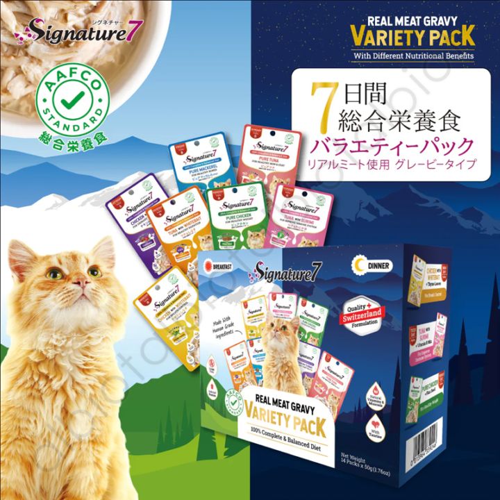 シグネチャー7 CAT パウチ バラエティーパック 50g×14袋