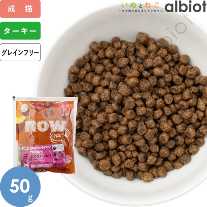 ナウフレッシュ グレインフリー アダルトキャット 50g