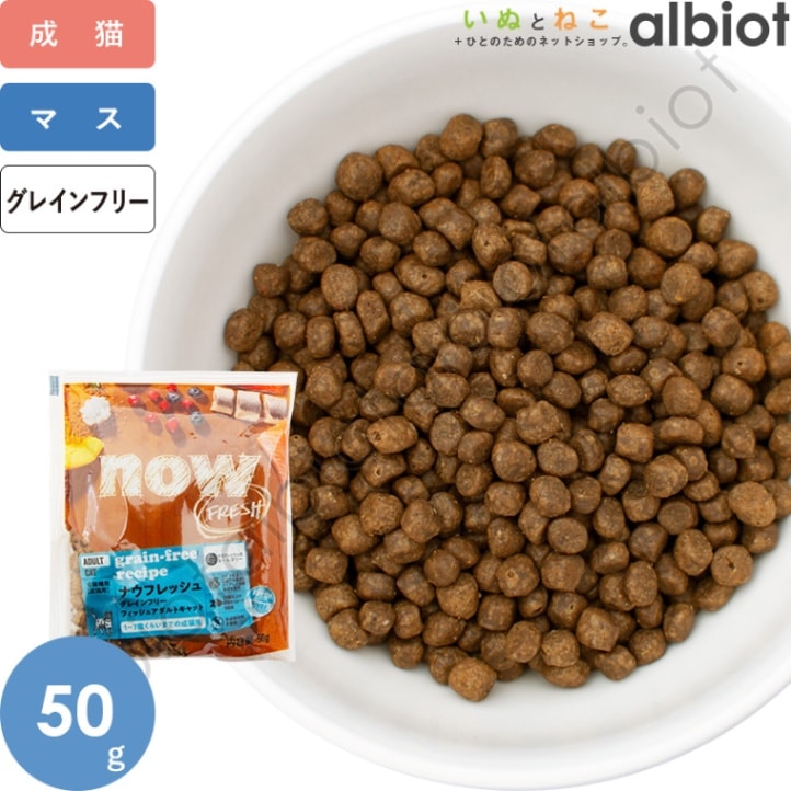 ナウフレッシュ グレインフリー フィッシュ アダルトキャット 50g