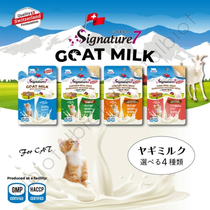 シグネチャー7 CAT ゴートミルクテイストシリーズ 各70g