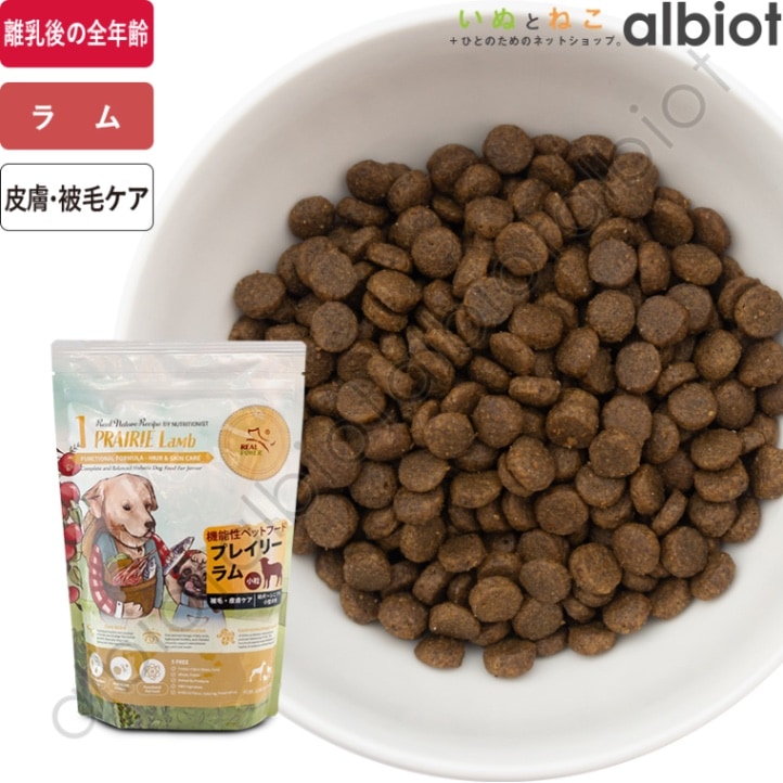 リアルネイチャーレシピ NO.1 プレイリーラム スモールブリード（小粒）ドッグフード