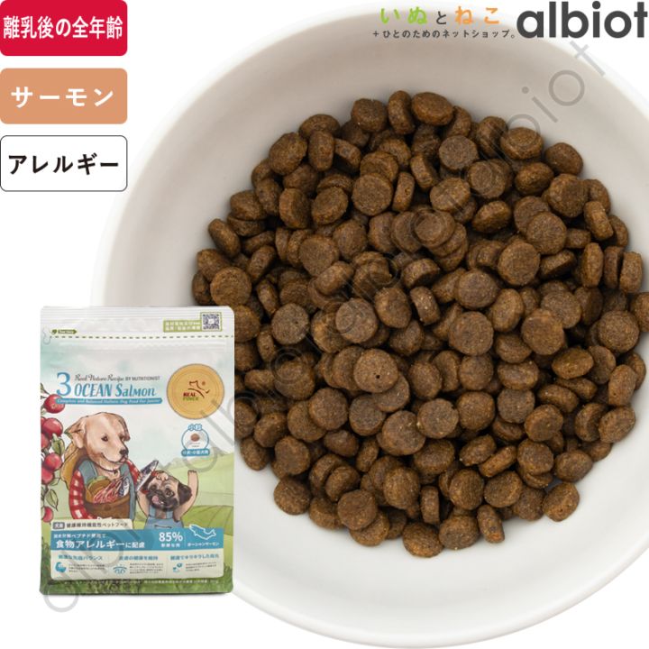 リアルネイチャーレシピ NO.3 オーシャンサーモン スモールブリード（小粒）ドッグフード
