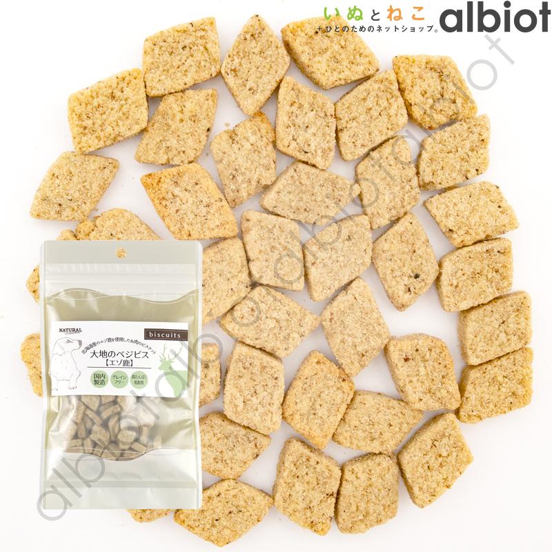 ナチュラルハーベスト 大地のベジビス エゾ鹿 45g