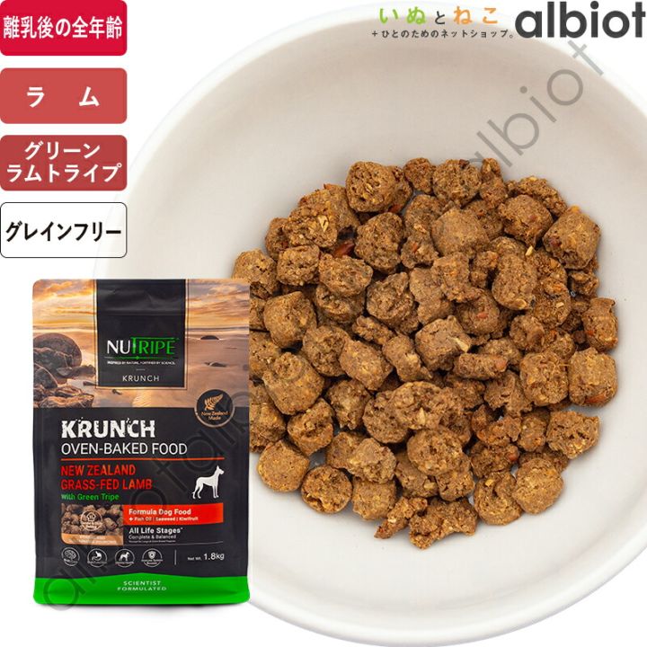ニュートライプ クランチ オーブンベークド ラムwithグリーントライプ ドッグフード